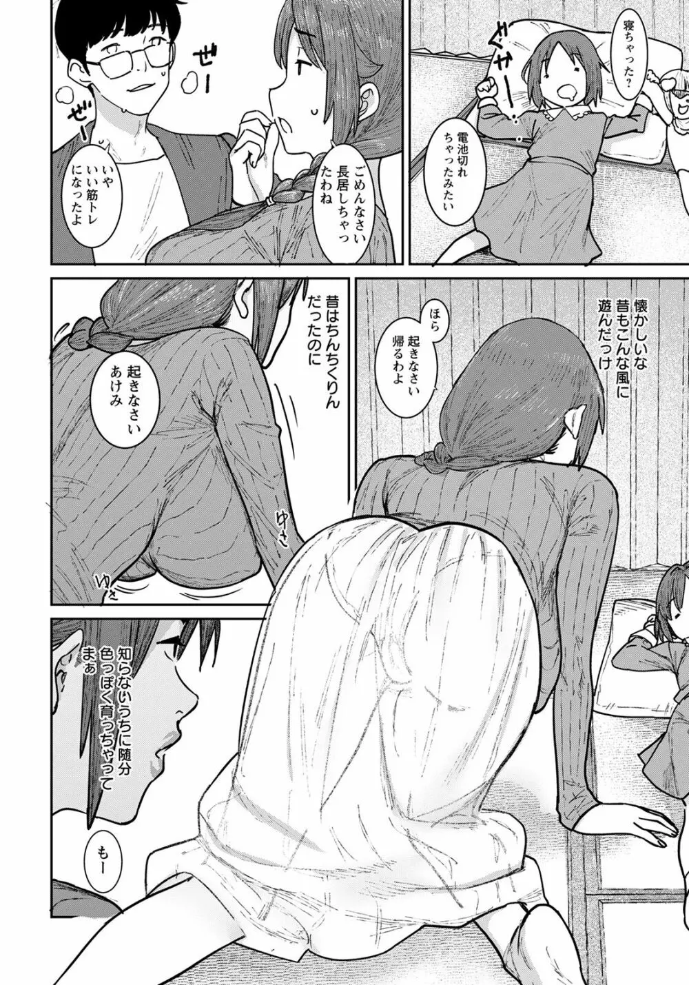 特濃ママみるく Page.30