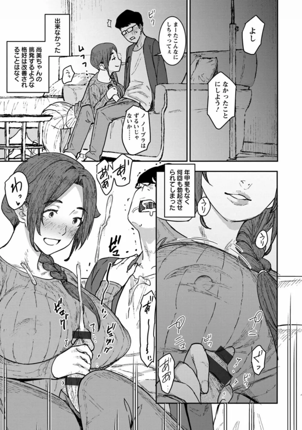 特濃ママみるく Page.35