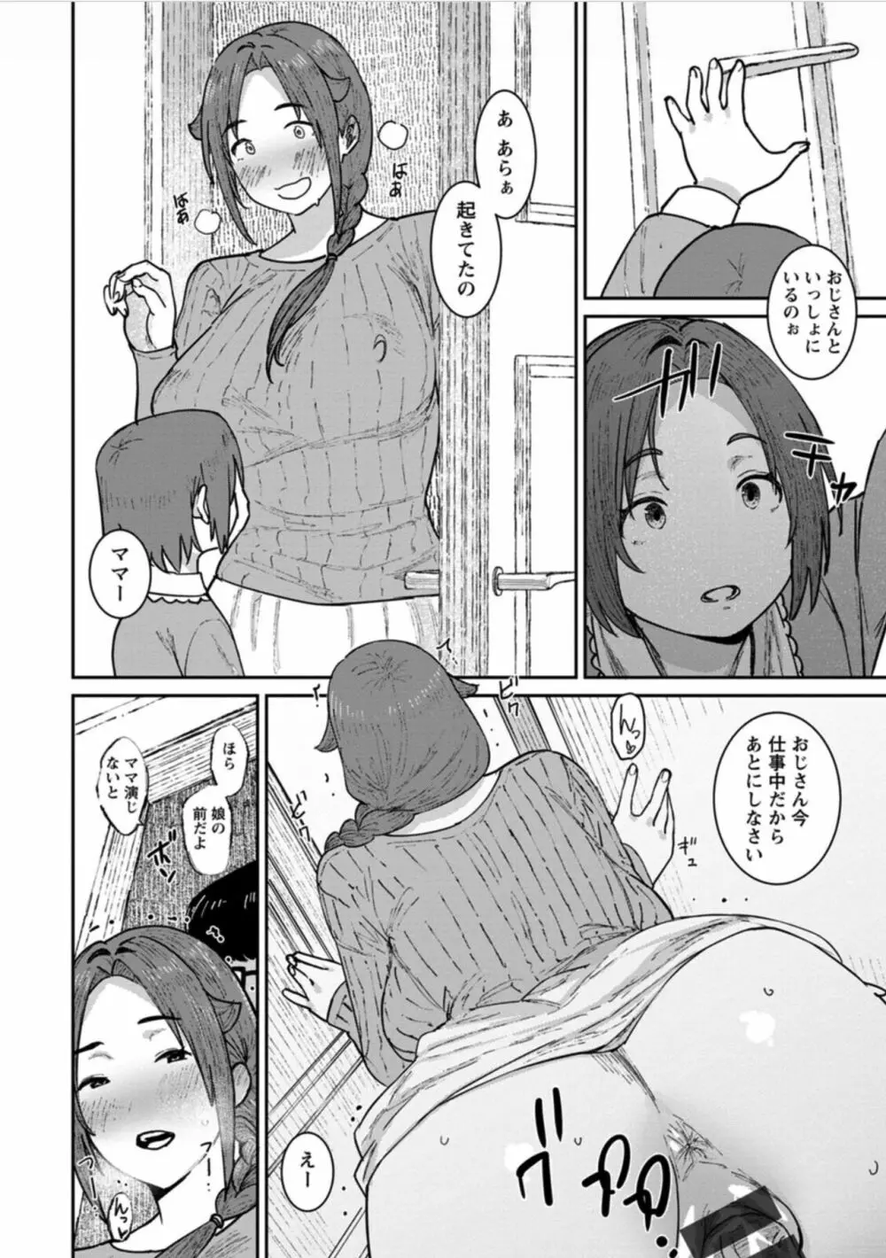 特濃ママみるく Page.42