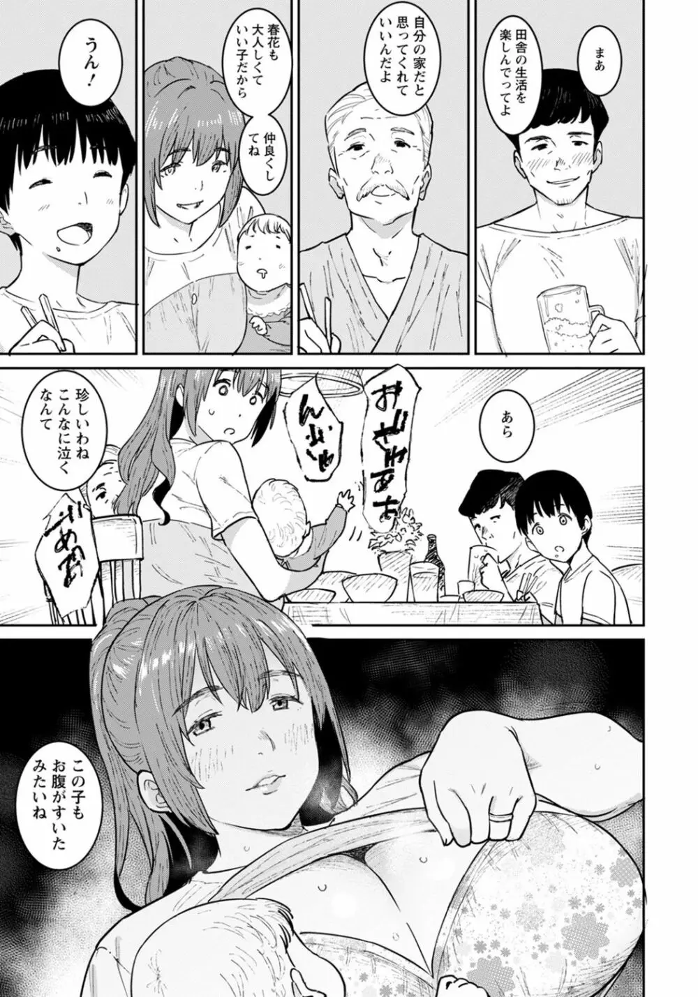 特濃ママみるく Page.7