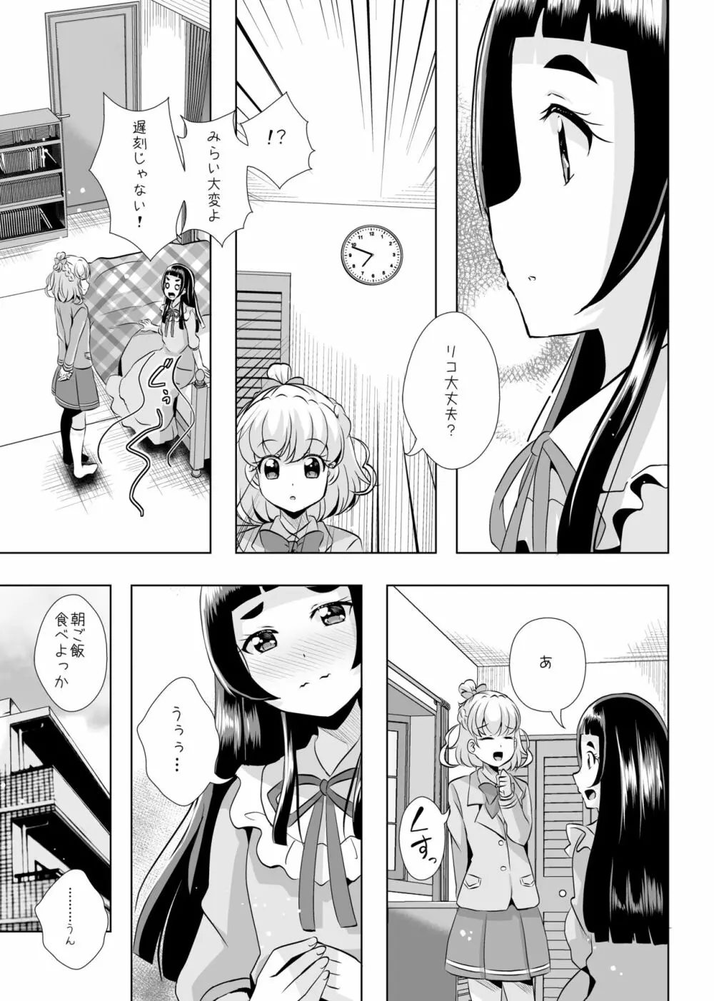 [MirrorWorld (未鏡)] 星のconstellation (魔法つかいプリキュア!) ) [DL版] Page.10