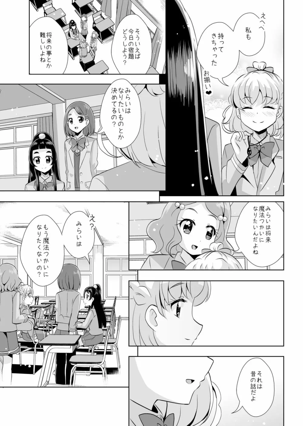 [MirrorWorld (未鏡)] 星のconstellation (魔法つかいプリキュア!) ) [DL版] Page.12