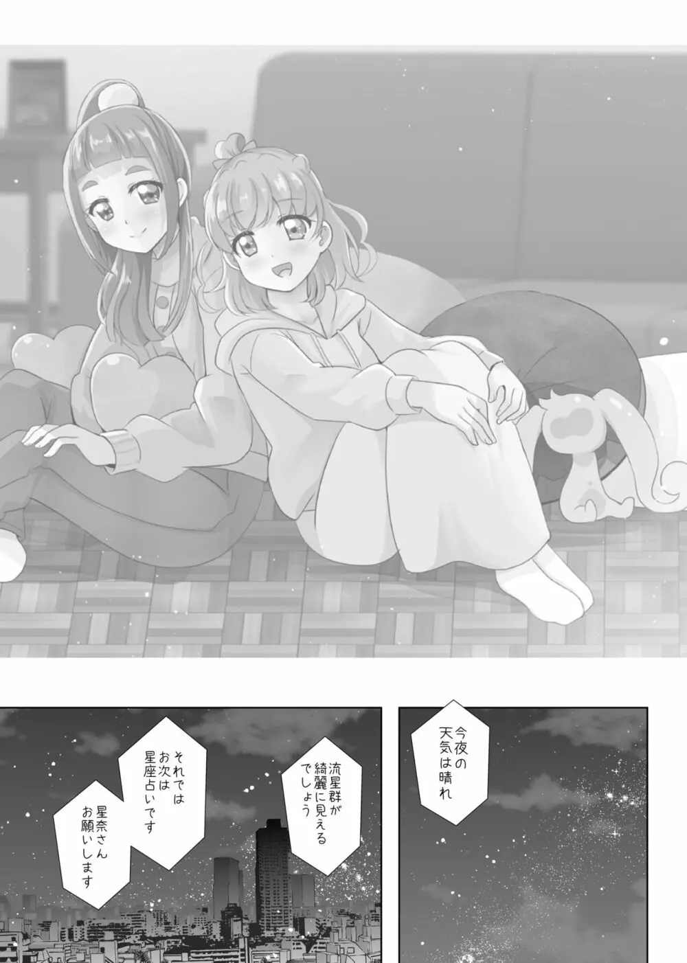 [MirrorWorld (未鏡)] 星のconstellation (魔法つかいプリキュア!) ) [DL版] Page.2