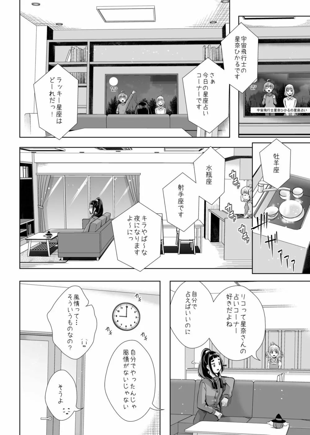 [MirrorWorld (未鏡)] 星のconstellation (魔法つかいプリキュア!) ) [DL版] Page.3