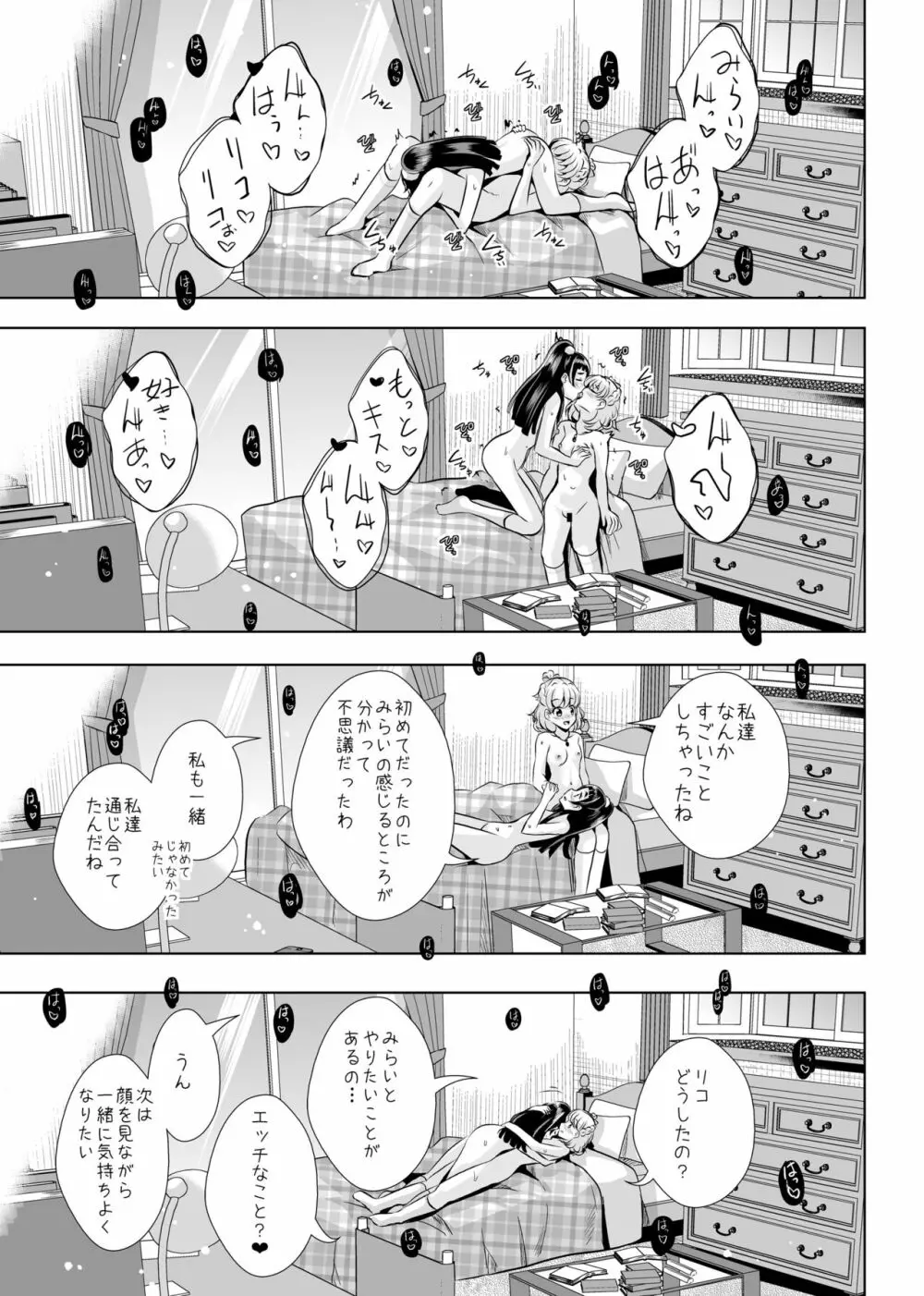 [MirrorWorld (未鏡)] 星のconstellation (魔法つかいプリキュア!) ) [DL版] Page.32