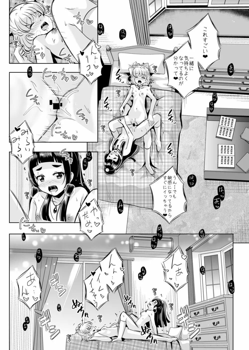 [MirrorWorld (未鏡)] 星のconstellation (魔法つかいプリキュア!) ) [DL版] Page.33