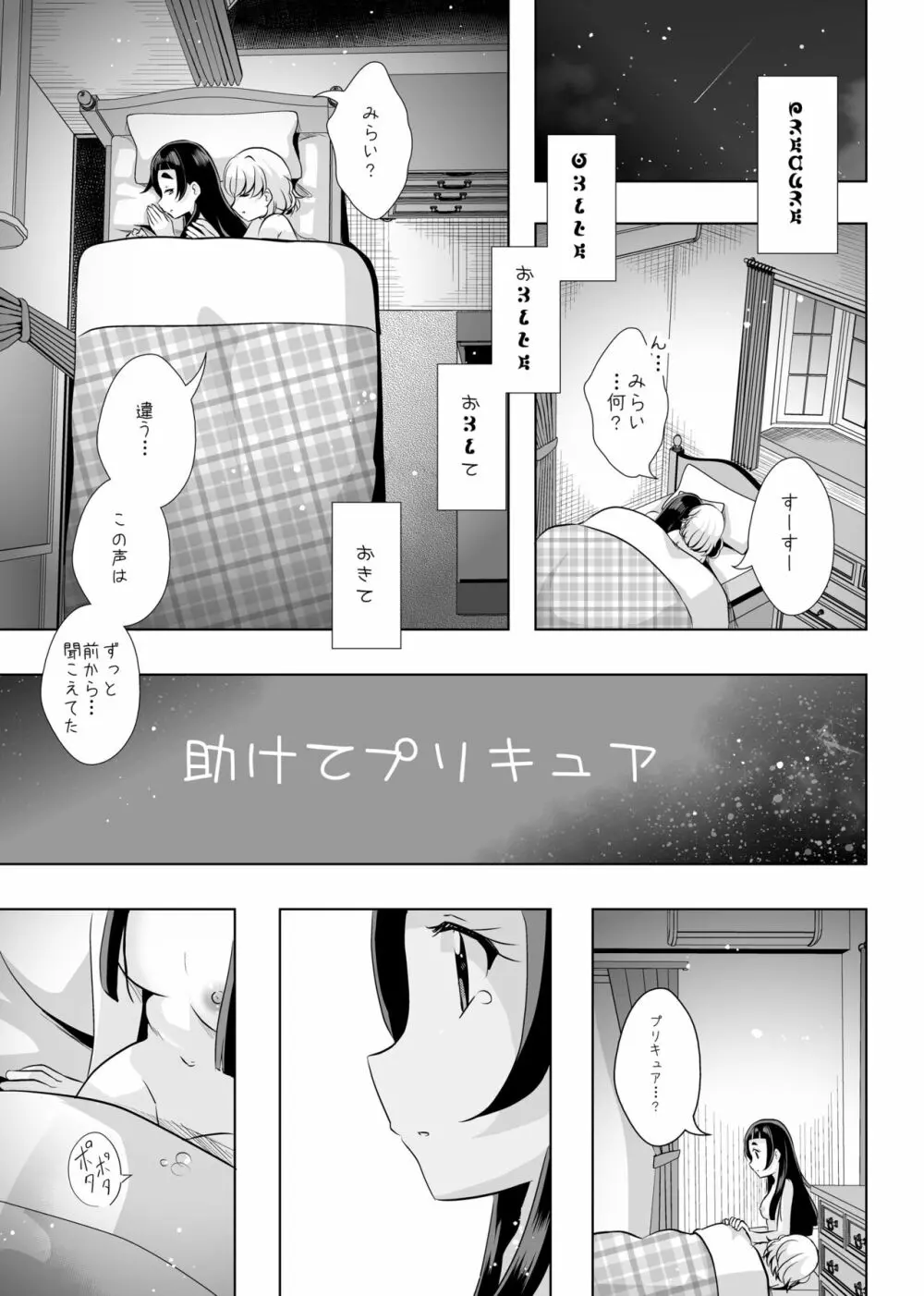 [MirrorWorld (未鏡)] 星のconstellation (魔法つかいプリキュア!) ) [DL版] Page.35