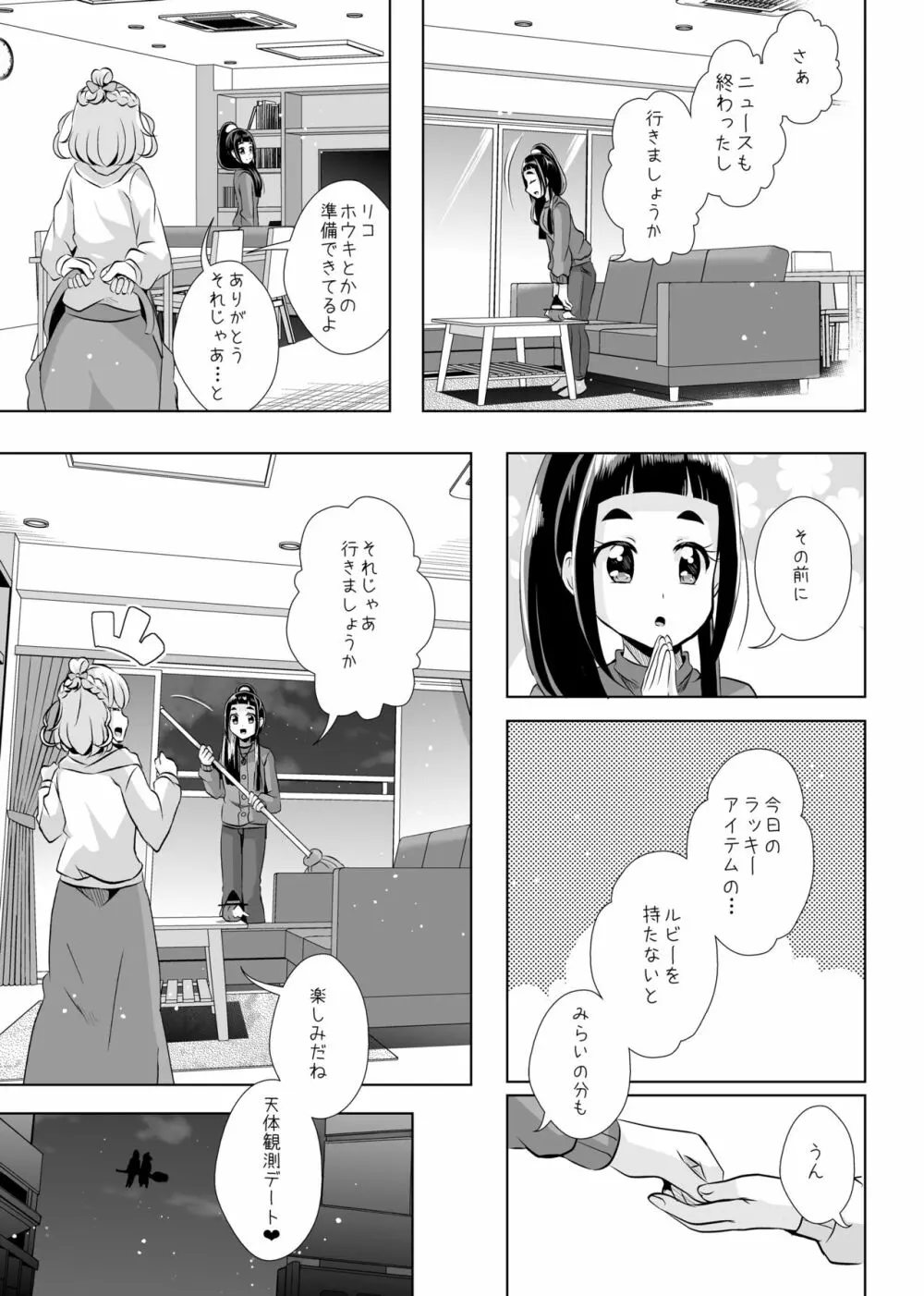 [MirrorWorld (未鏡)] 星のconstellation (魔法つかいプリキュア!) ) [DL版] Page.4