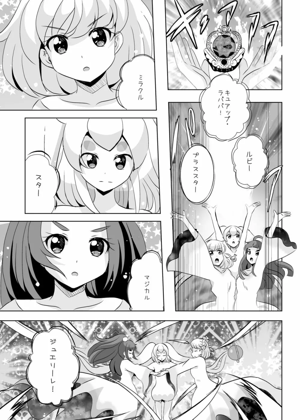 [MirrorWorld (未鏡)] 星のconstellation (魔法つかいプリキュア!) ) [DL版] Page.46