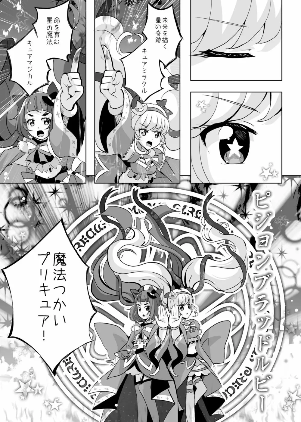 [MirrorWorld (未鏡)] 星のconstellation (魔法つかいプリキュア!) ) [DL版] Page.48