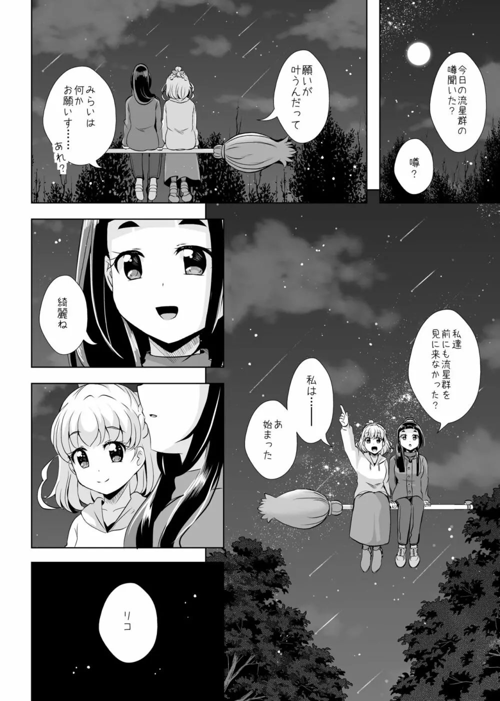 [MirrorWorld (未鏡)] 星のconstellation (魔法つかいプリキュア!) ) [DL版] Page.5