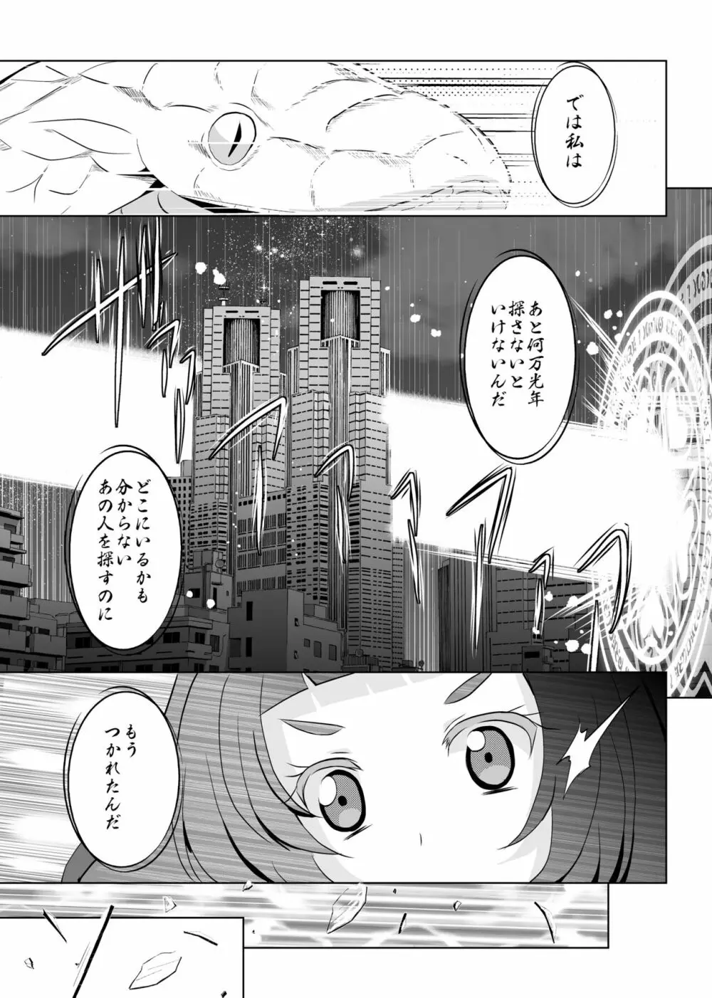 [MirrorWorld (未鏡)] 星のconstellation (魔法つかいプリキュア!) ) [DL版] Page.56