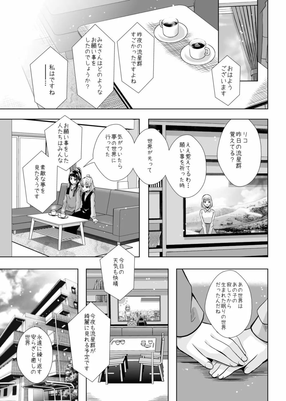 [MirrorWorld (未鏡)] 星のconstellation (魔法つかいプリキュア!) ) [DL版] Page.62