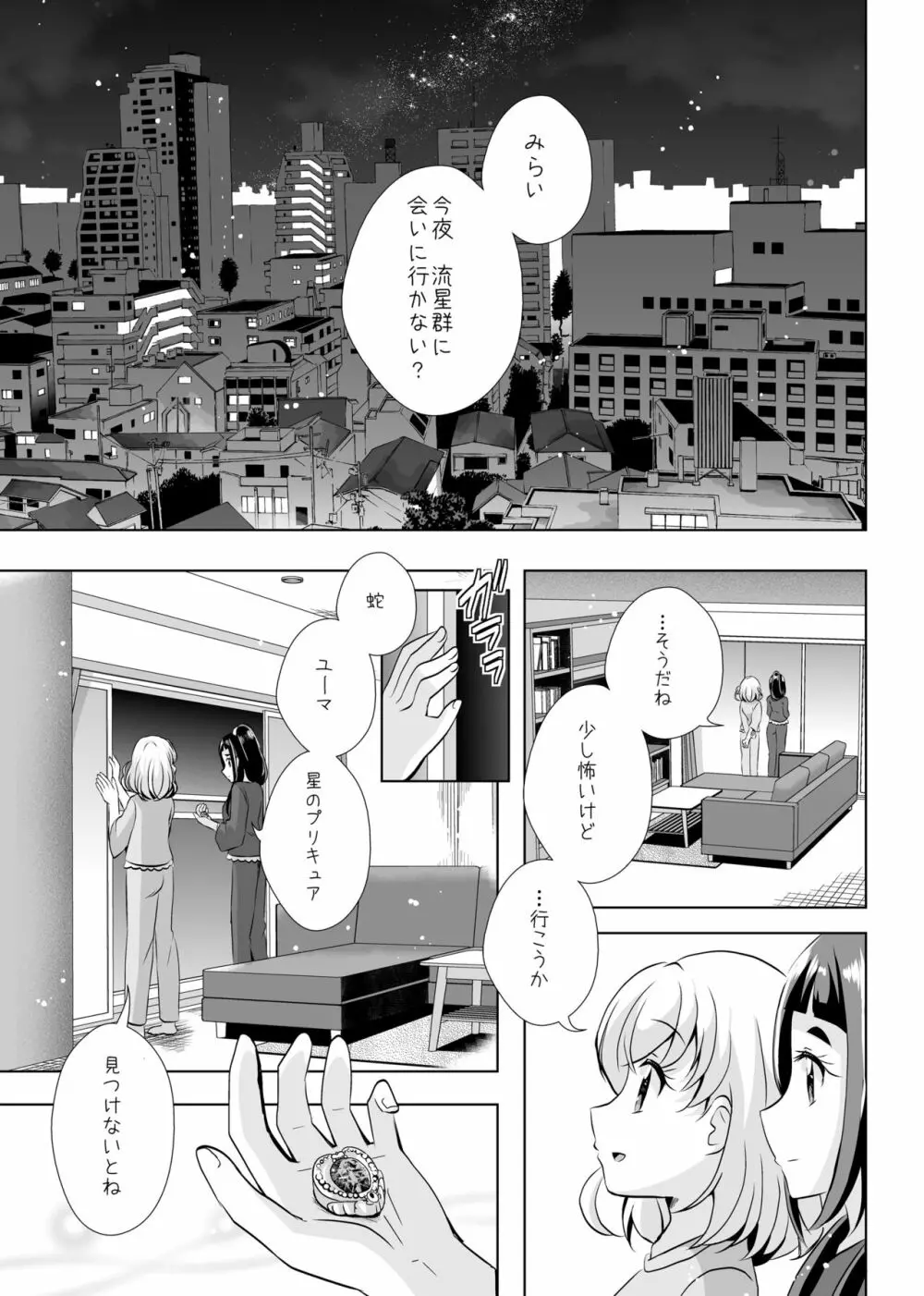 [MirrorWorld (未鏡)] 星のconstellation (魔法つかいプリキュア!) ) [DL版] Page.64