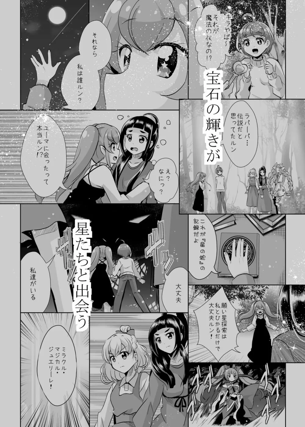 [MirrorWorld (未鏡)] 星のconstellation (魔法つかいプリキュア!) ) [DL版] Page.67