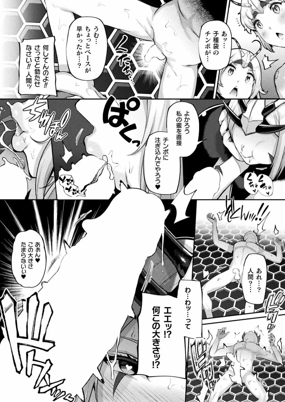 継ぐ怪たち ~蜂編~ Page.16