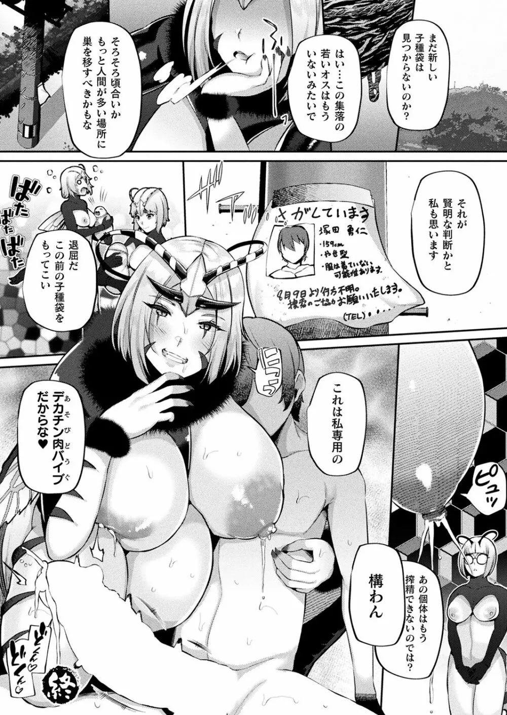 継ぐ怪たち ~蜂編~ Page.22