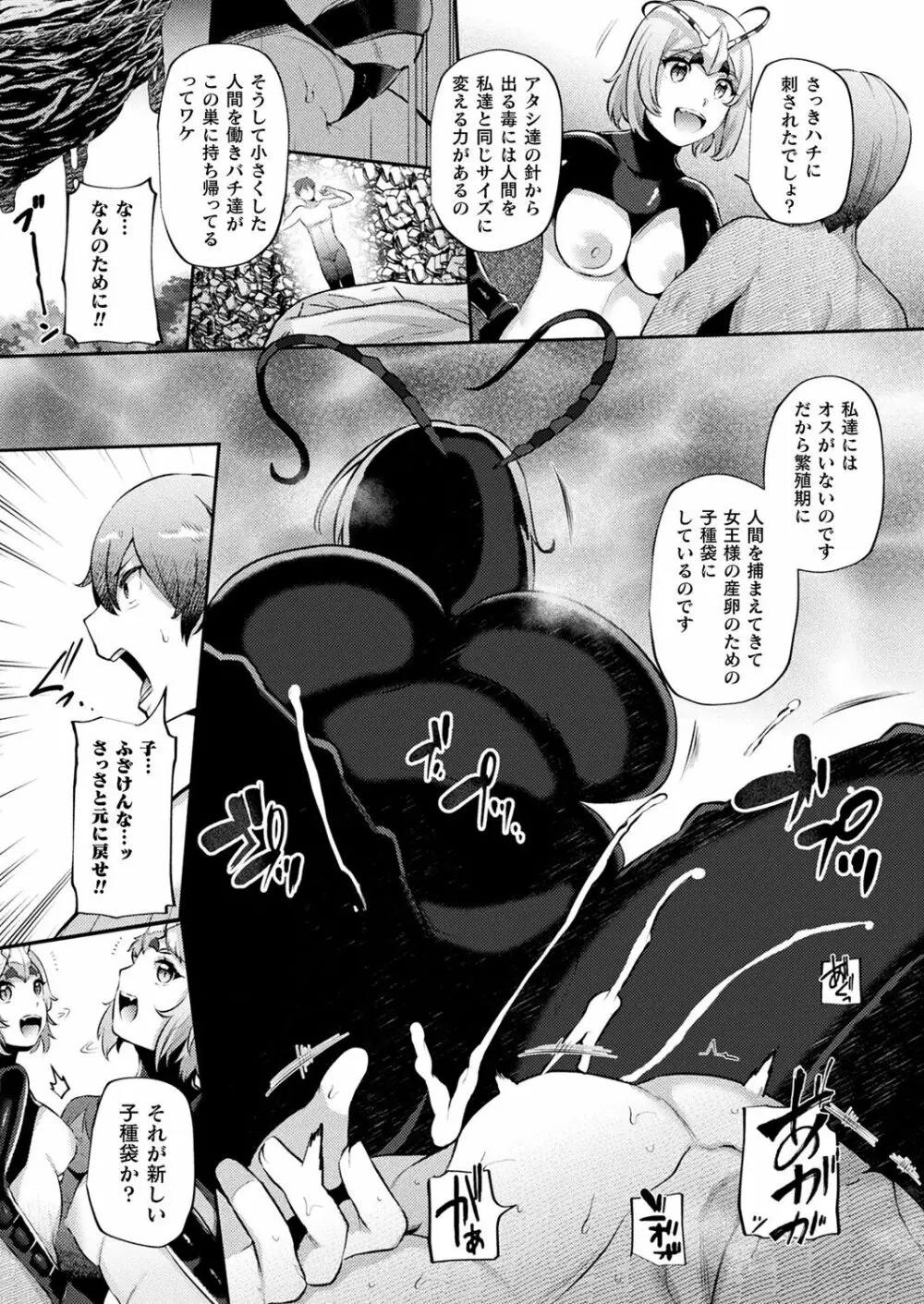 継ぐ怪たち ~蜂編~ Page.4