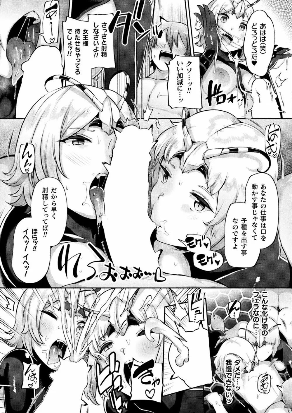 継ぐ怪たち ~蜂編~ Page.7