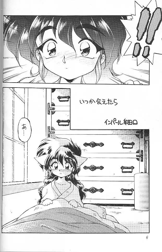 Ura Sanyou Ukou Rayearth Page.5