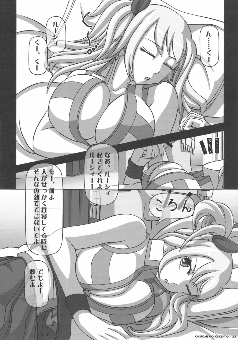 オクチの絵本 -ルーシィといっしょ!- Page.2