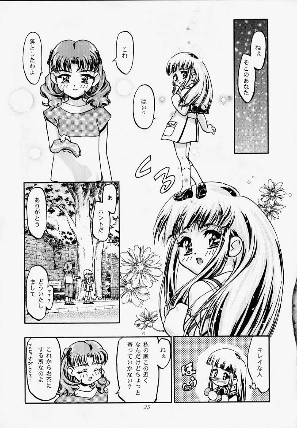 ぷりんせすりかちゃん Page.23