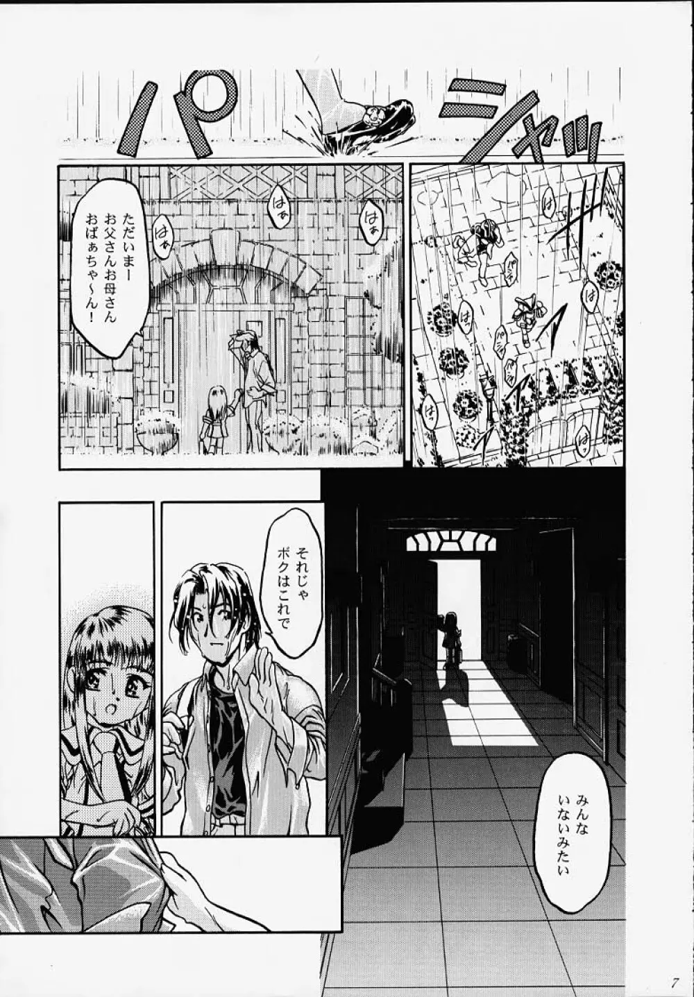 ぷりんせすりかちゃん Page.5