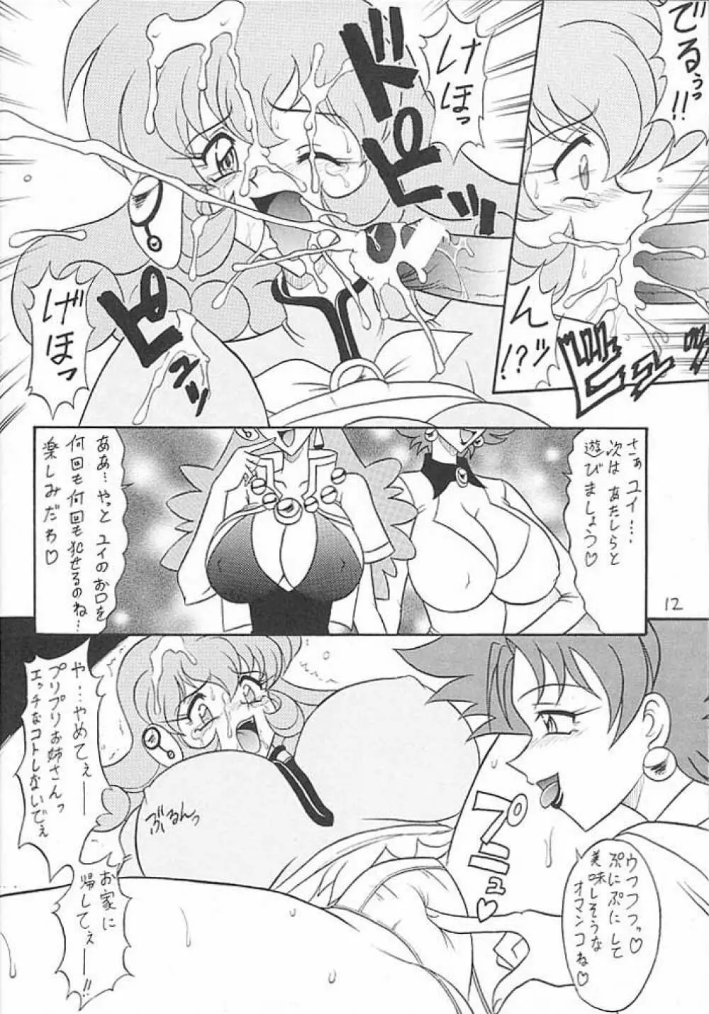 スゴイ勢い VIII Page.11