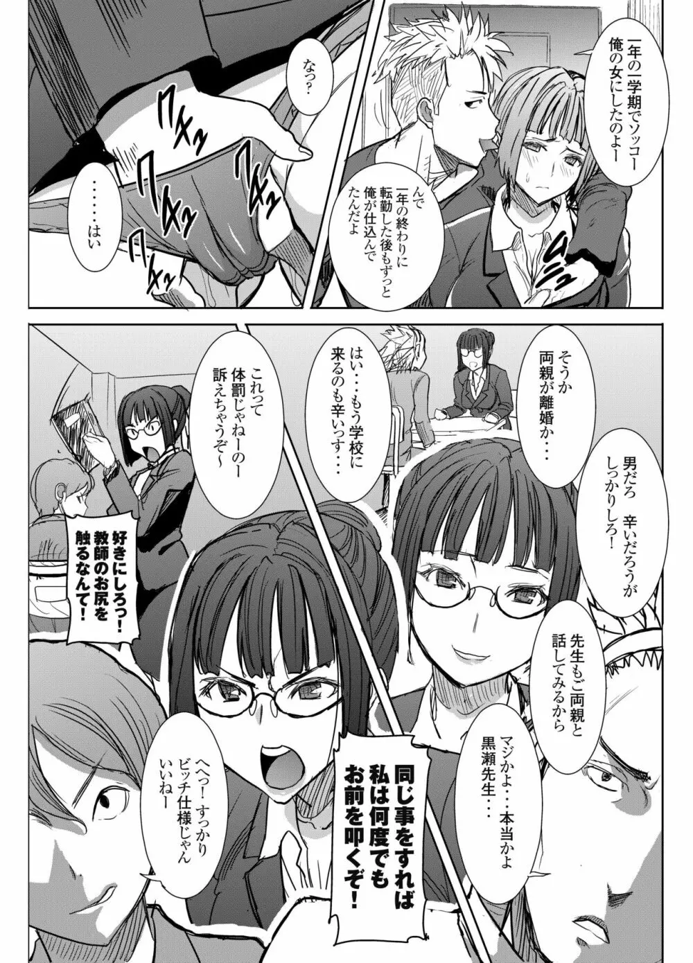 アンスイート黒瀬勝子プラス 再会… Page.12