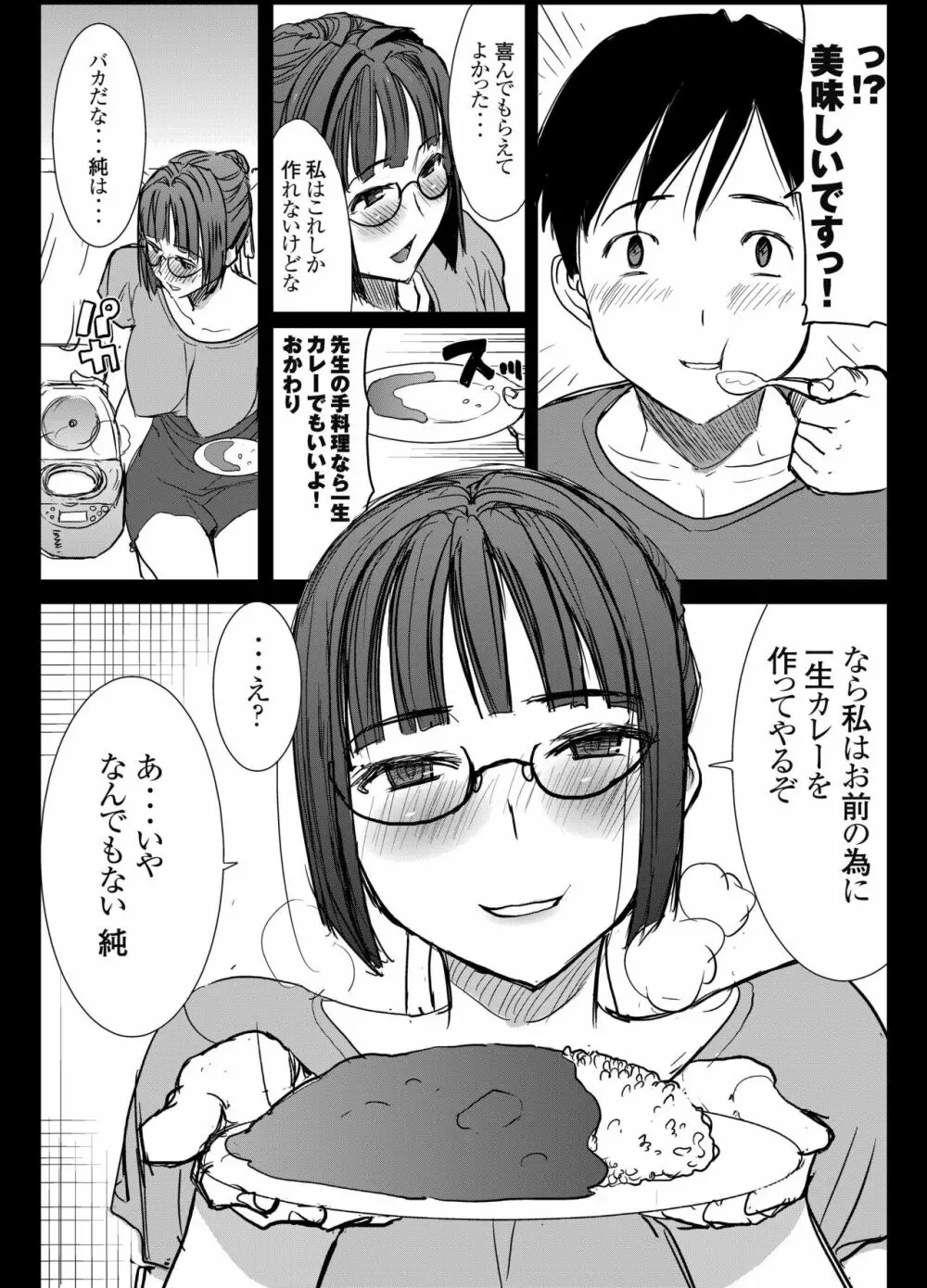 アンスイート黒瀬勝子プラス 再会… Page.6