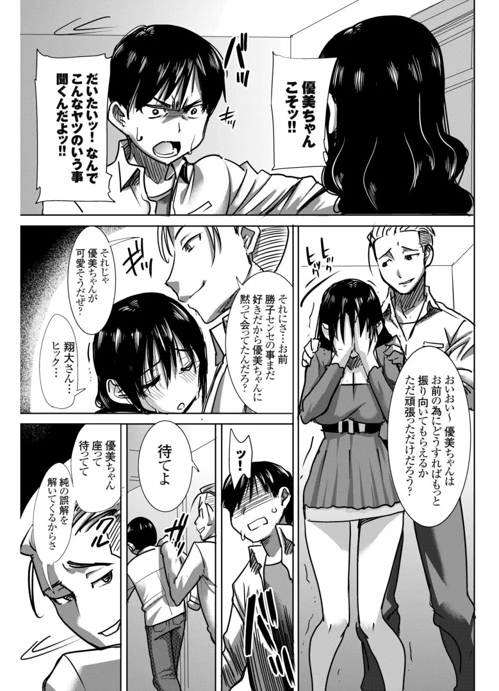 [なまけもの騎士団 (田中あじ)] アンスイート黒瀬勝子+(プラス) 調教... [DL版] Page.10