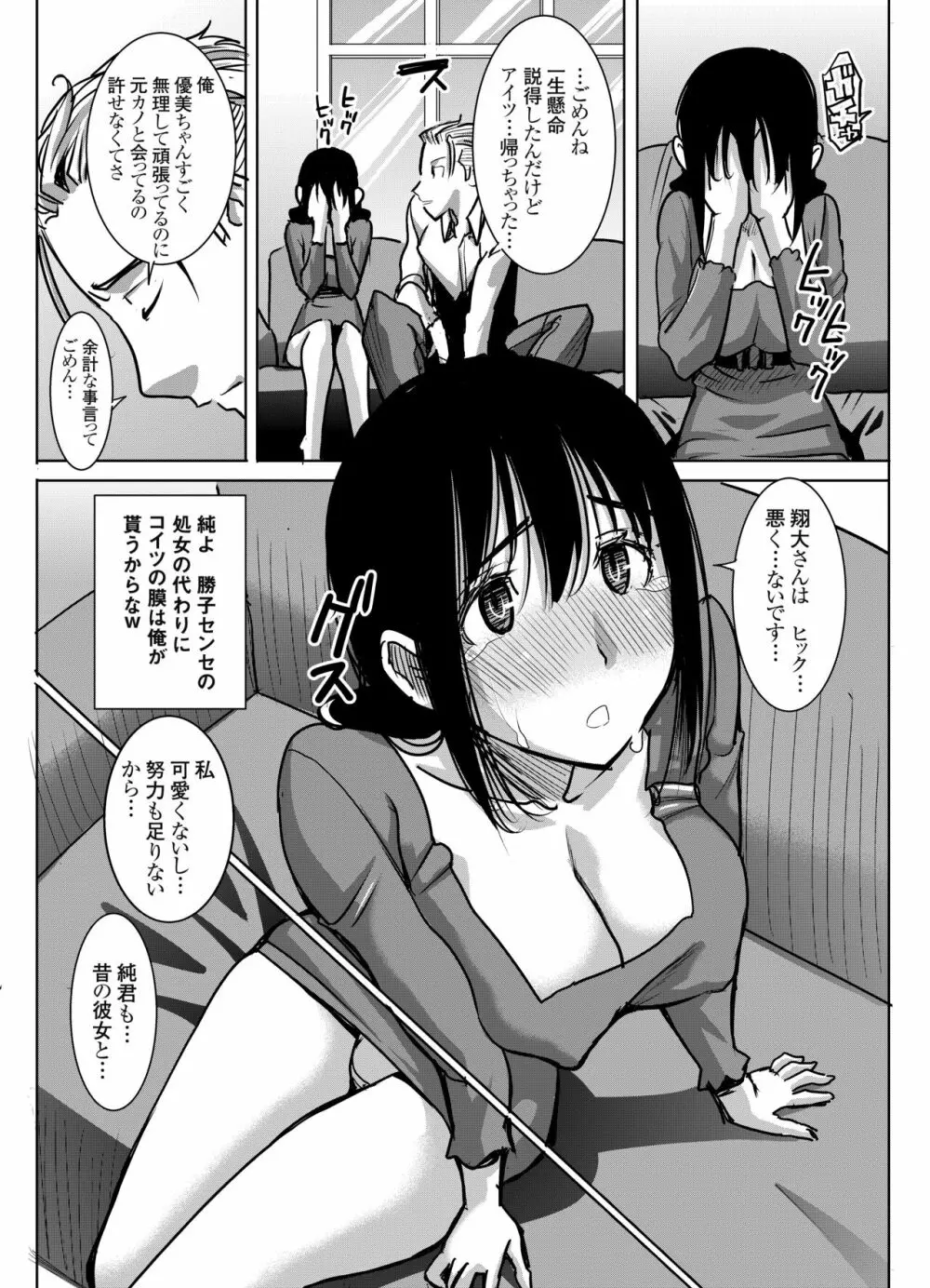 [なまけもの騎士団 (田中あじ)] アンスイート黒瀬勝子+(プラス) 調教... [DL版] Page.19