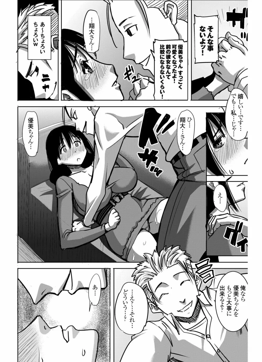 [なまけもの騎士団 (田中あじ)] アンスイート黒瀬勝子+(プラス) 調教... [DL版] Page.20