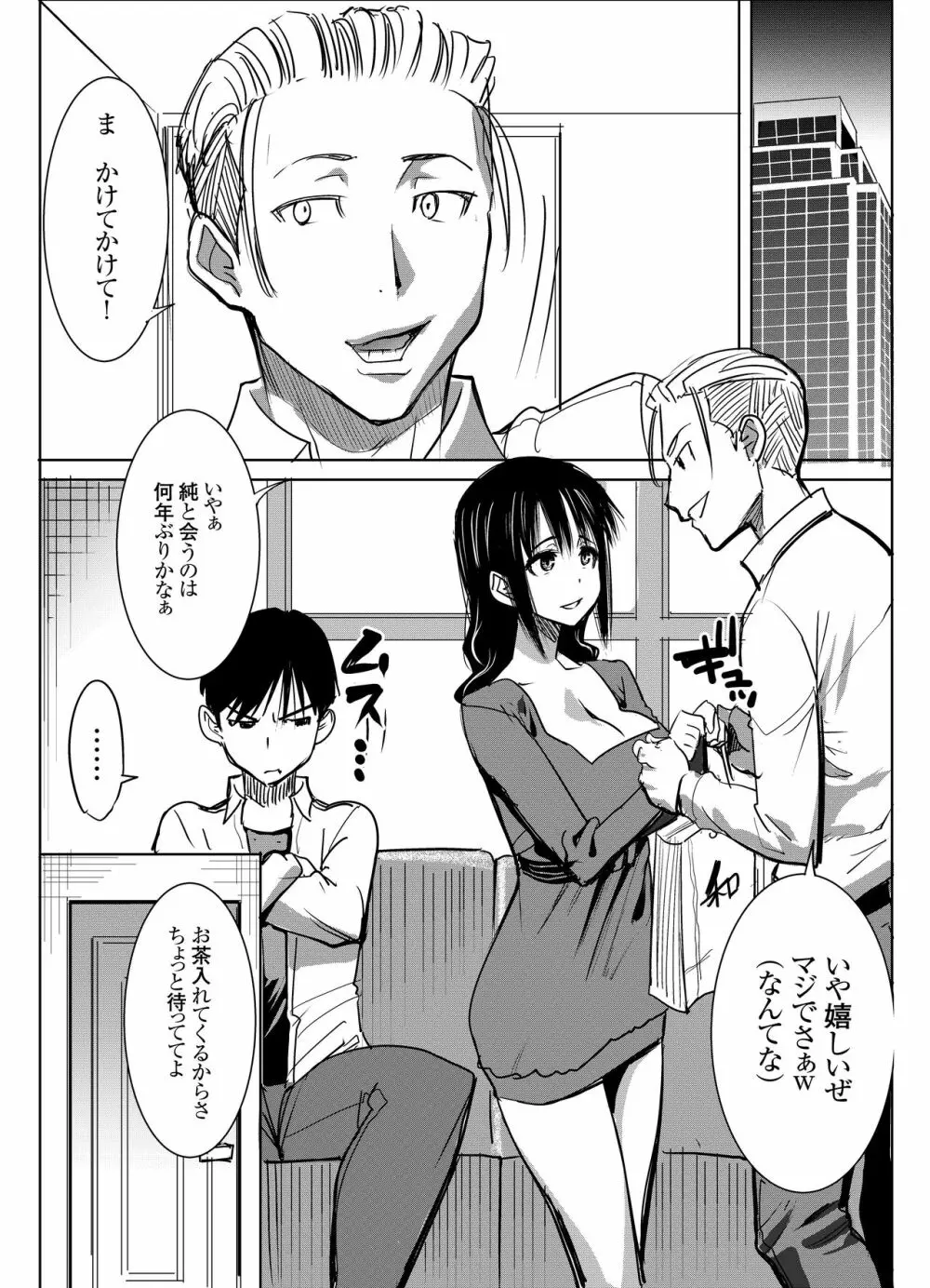 [なまけもの騎士団 (田中あじ)] アンスイート黒瀬勝子+(プラス) 調教... [DL版] Page.3