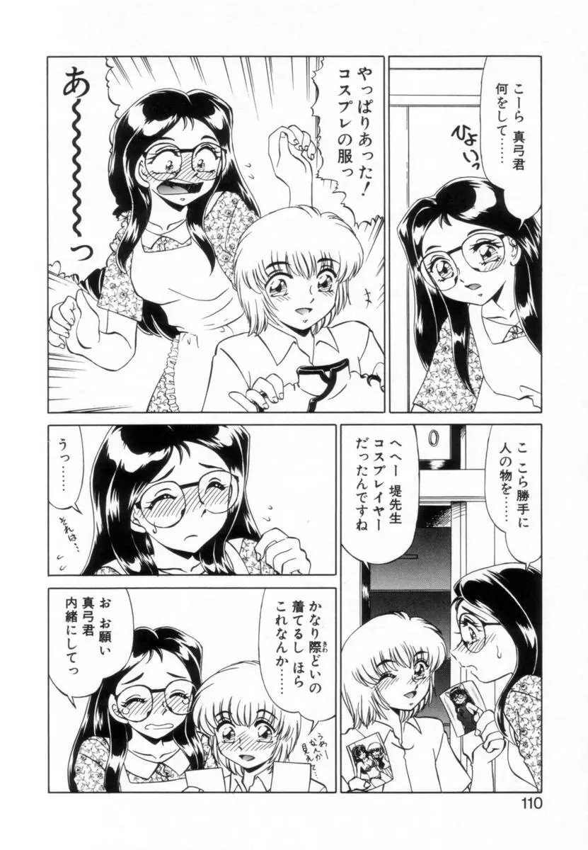 OTAKUな妹のいる生活 Page.109