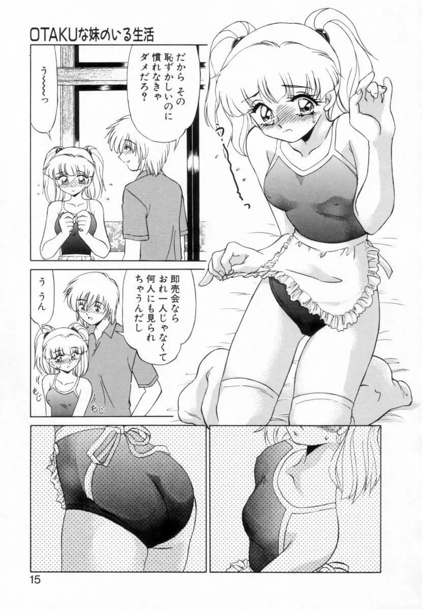 OTAKUな妹のいる生活 Page.14
