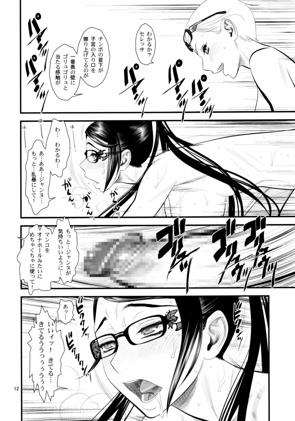 ビッチウイッチワンタッチ Page.11