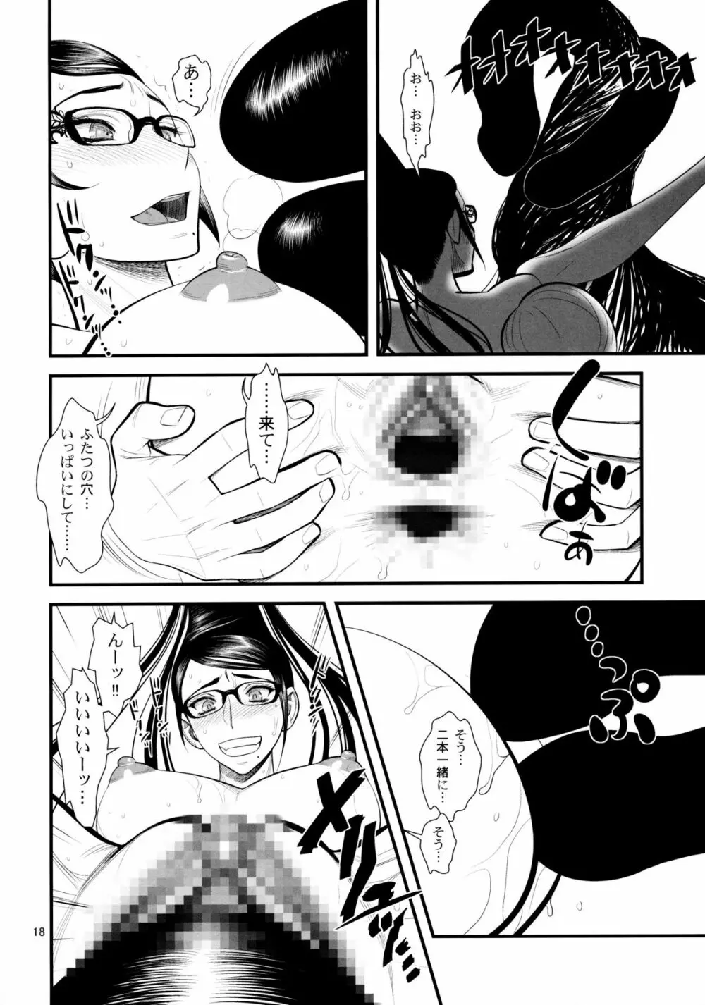 ビッチウイッチワンタッチ Page.17