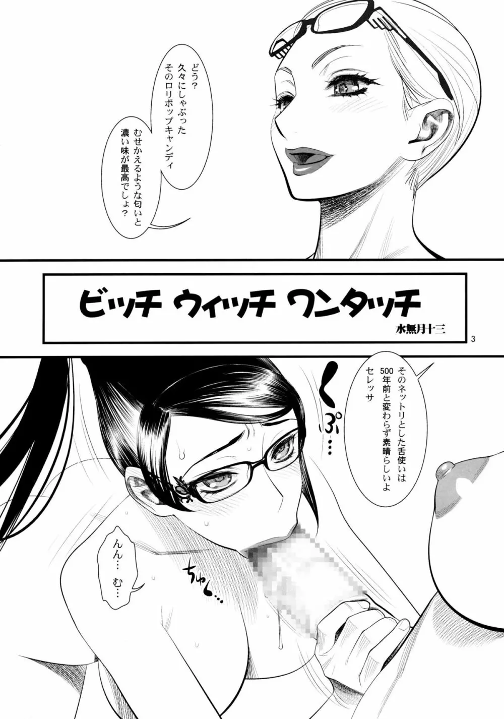 ビッチウイッチワンタッチ Page.2