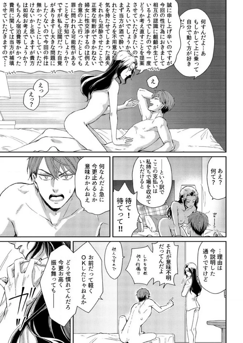 俺が授ける極上の愛〜精力SS級の貴族と恋人SEXごっこ~1-7本目 Page.23