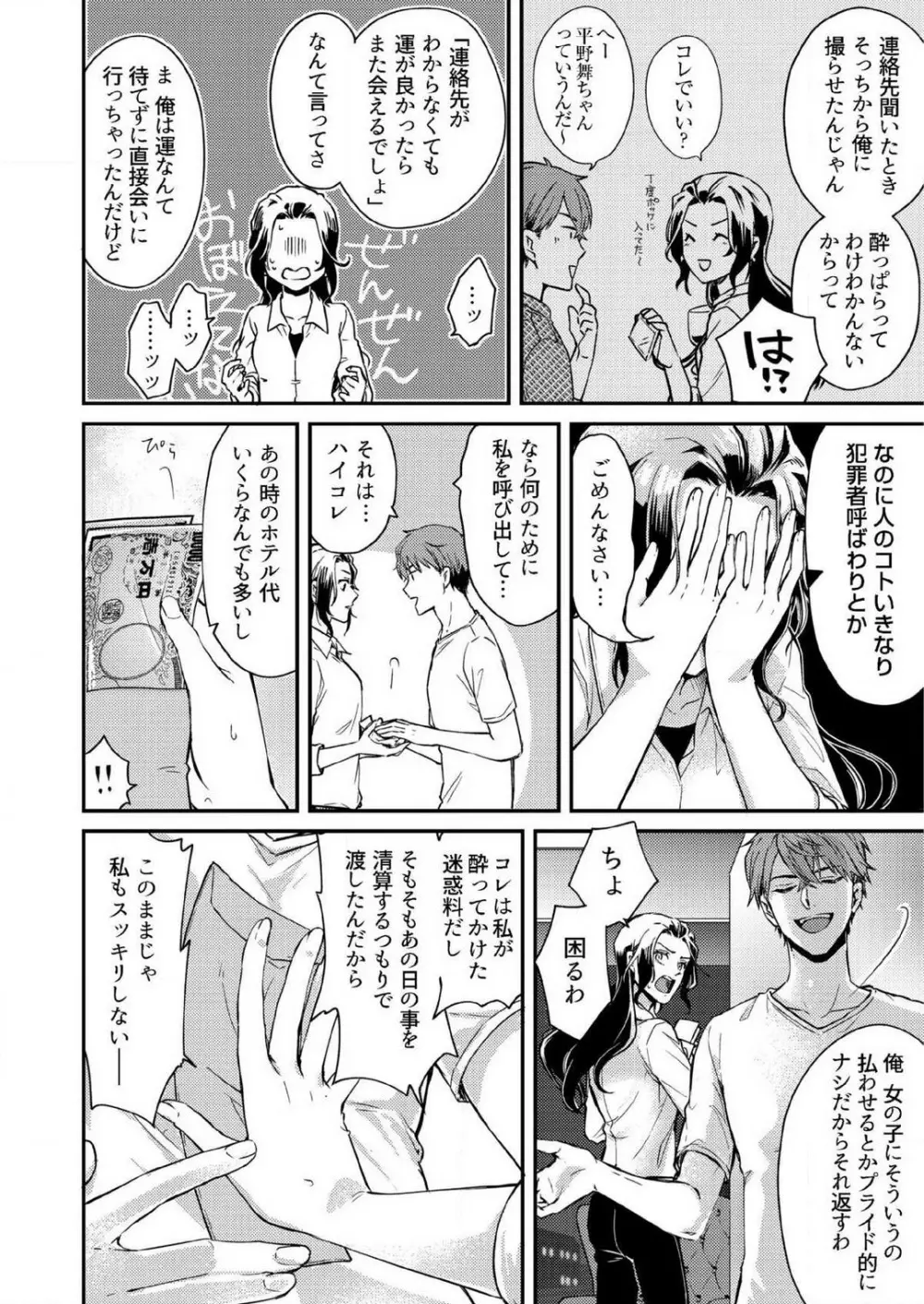 俺が授ける極上の愛〜精力SS級の貴族と恋人SEXごっこ~1-7本目 Page.32