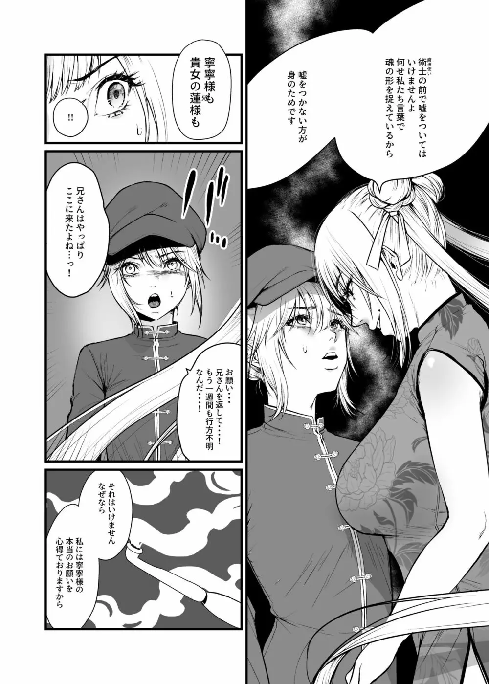 九龍絶春堂～墨と交わる夫婦合巹～ Page.8