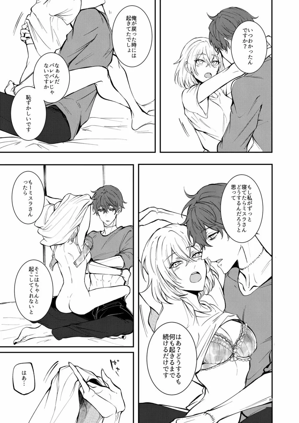 #kiss me Page.37