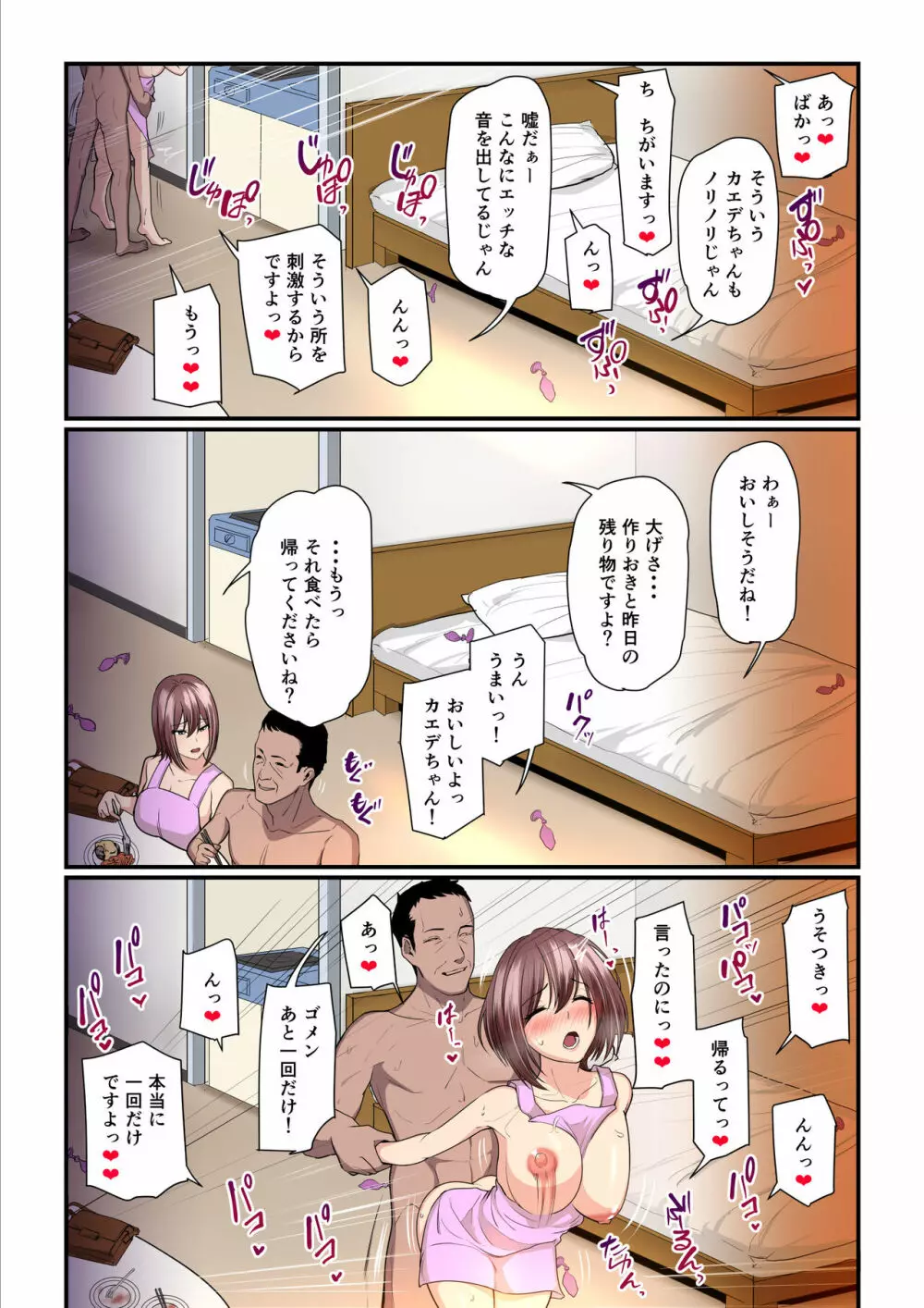 パコ活おじさんとカエデちゃん Page.26