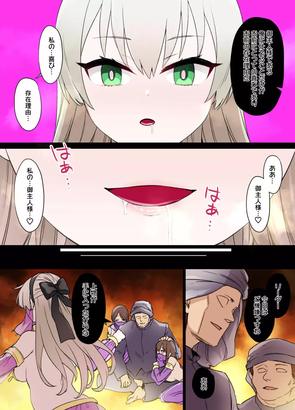 創の軌跡 エリィ・マクダエル催眠洗脳漫画 Page.3