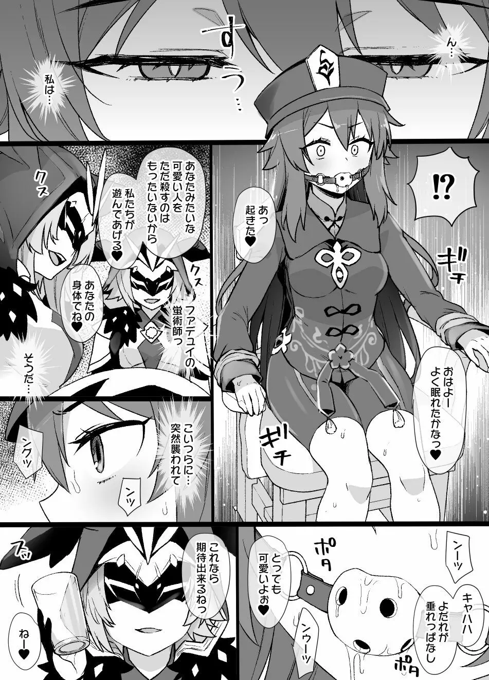 原神フータオ（胡桃）乳首責め漫画 Page.1