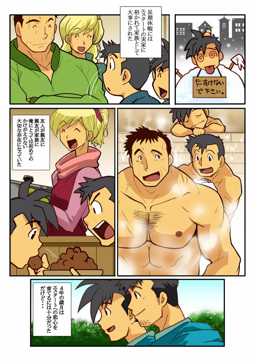 近 -KON- Page.6