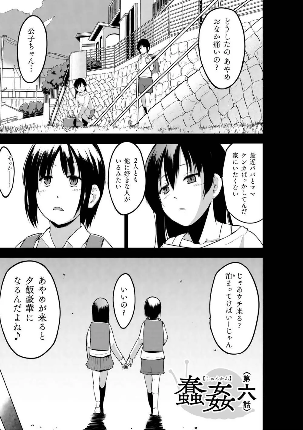 蠢姦 ～怪奇ニヨル少女陵辱～ Page.105