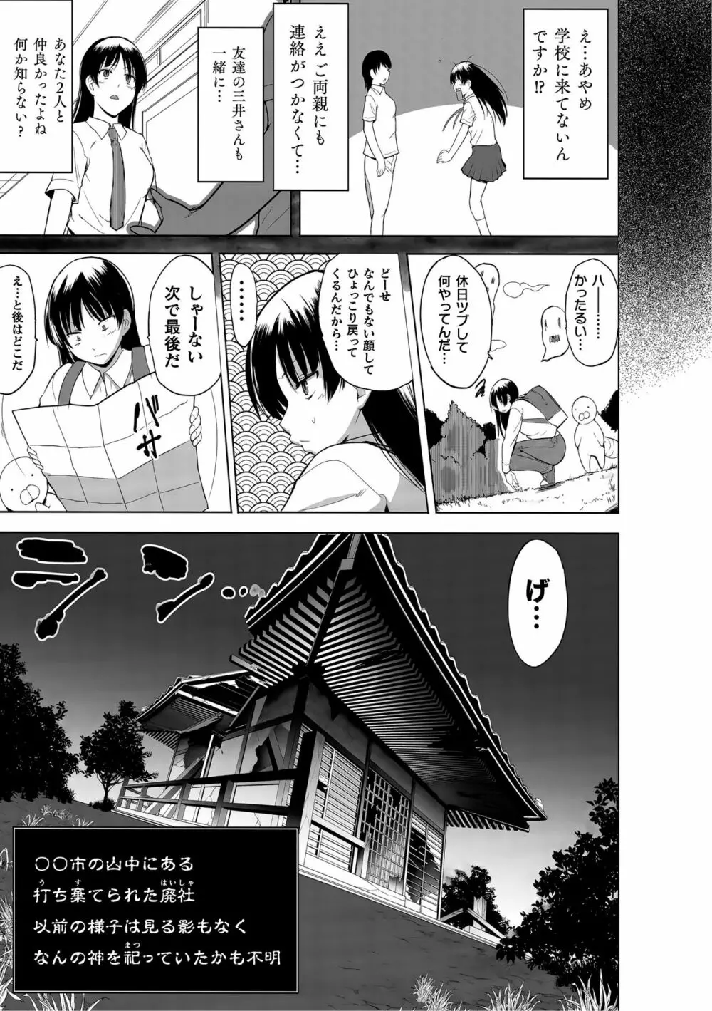 蠢姦 ～怪奇ニヨル少女陵辱～ Page.107