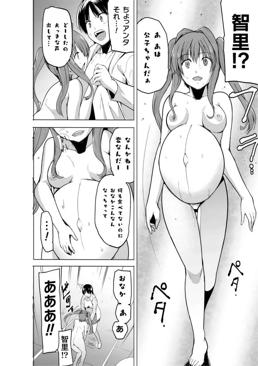 蠢姦 ～怪奇ニヨル少女陵辱～ Page.128